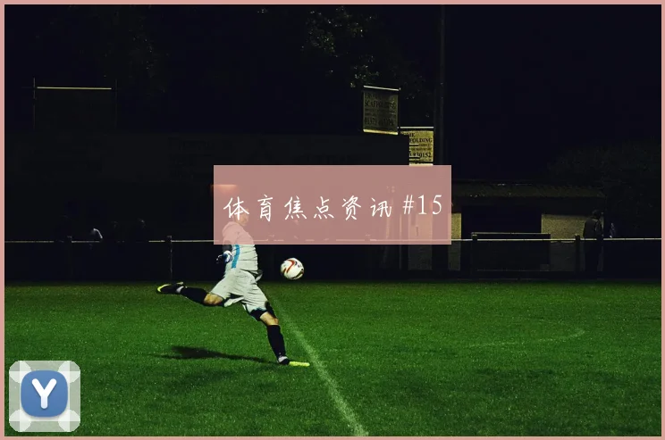 坎特生日夜爆发反击一条龙吉达联合新王诞生