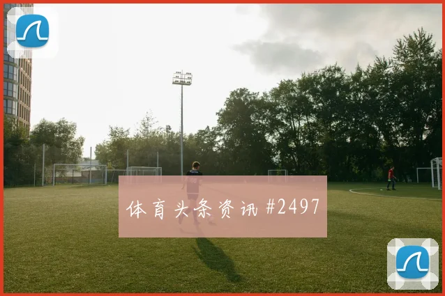 乌兹别克斯坦vs刚果金2026世界杯胜负预测