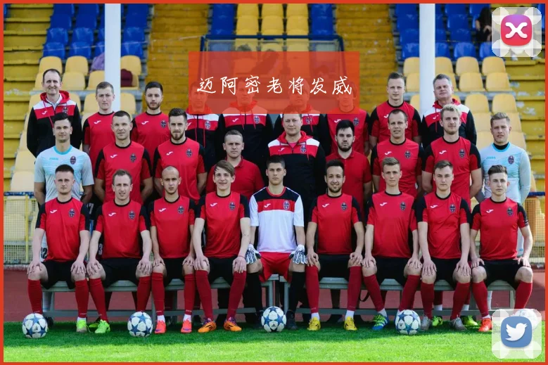 迈阿密老将发威
