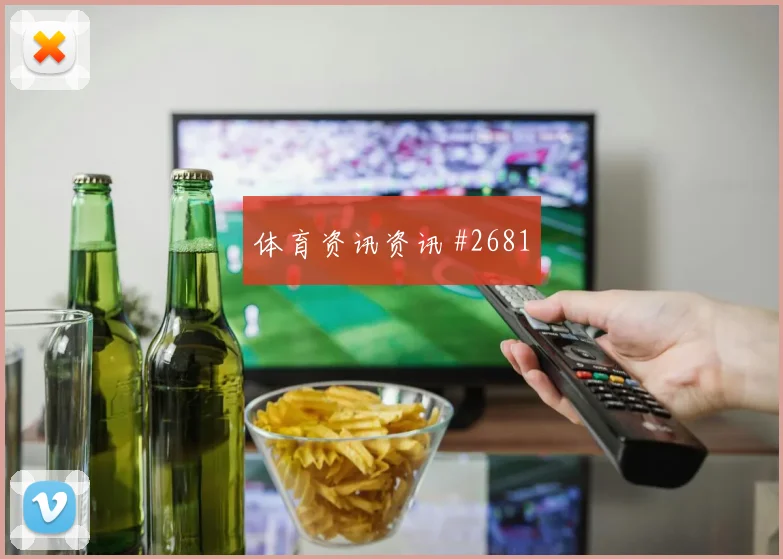 尼日利亚险胜比利时锁定头名友谊赛回放
